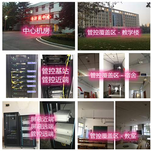 金山某军事院校管控案例（数字信令级）