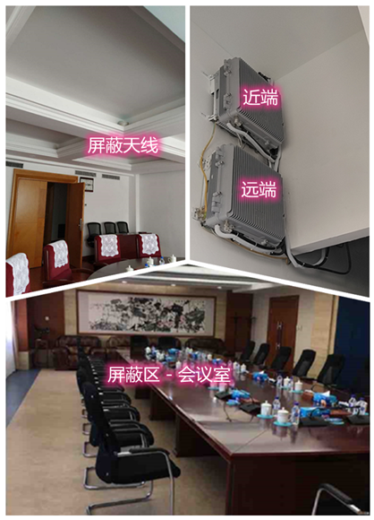  金山某机关单位会议室屏蔽案例（数字信令级）